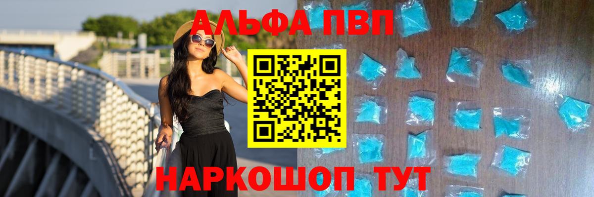 Alfa_PVP крисы CK  Вход с VPN  APVP  Новоалтайск  А ПВП кристаллы  A-PVP мука 