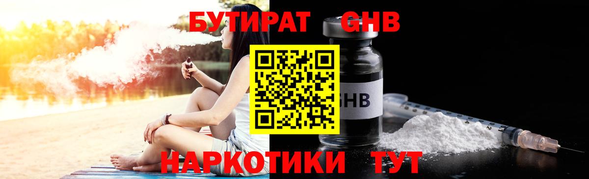 БУТИРАТ GHB Новоалтайск