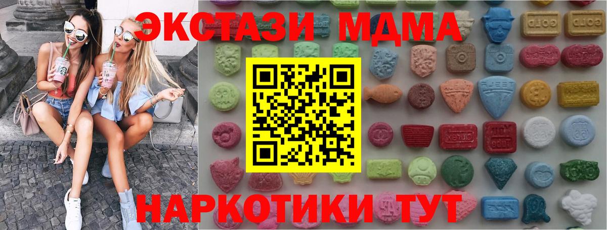 Экстази MDMA Новоалтайск