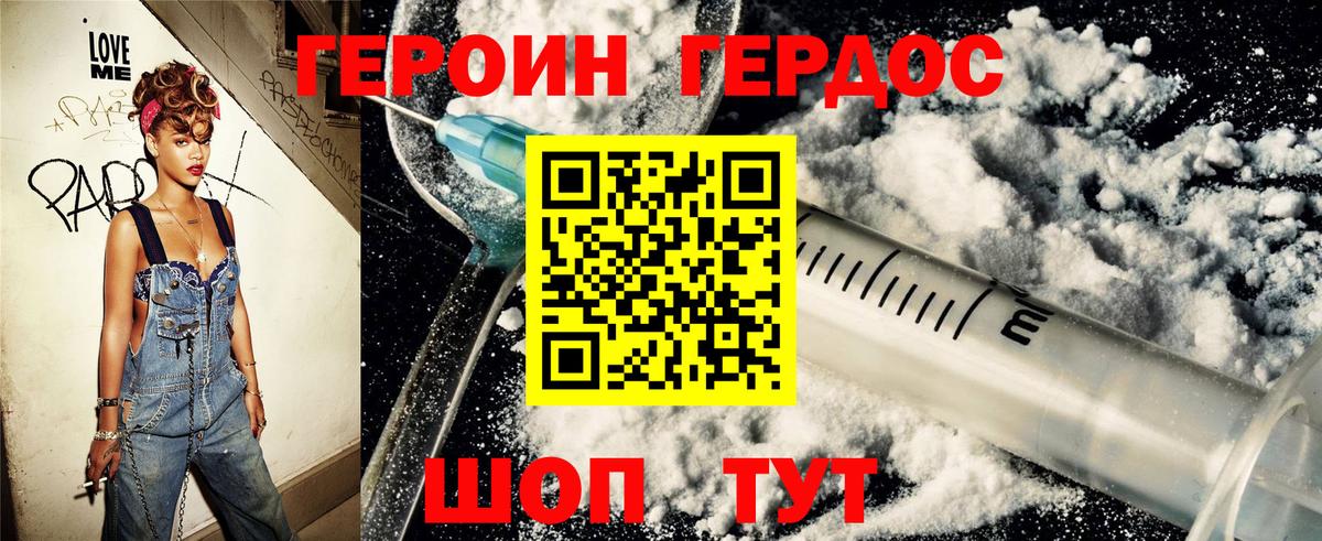 Героин хмурый  Вход с VPN  Героин  Новоалтайск 