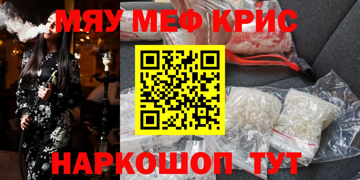 МЯУ-МЯУ mephedrone  МЯУ-МЯУ  Меф  МЕФ 4 MMC  Новоалтайск  Вход с VPN 