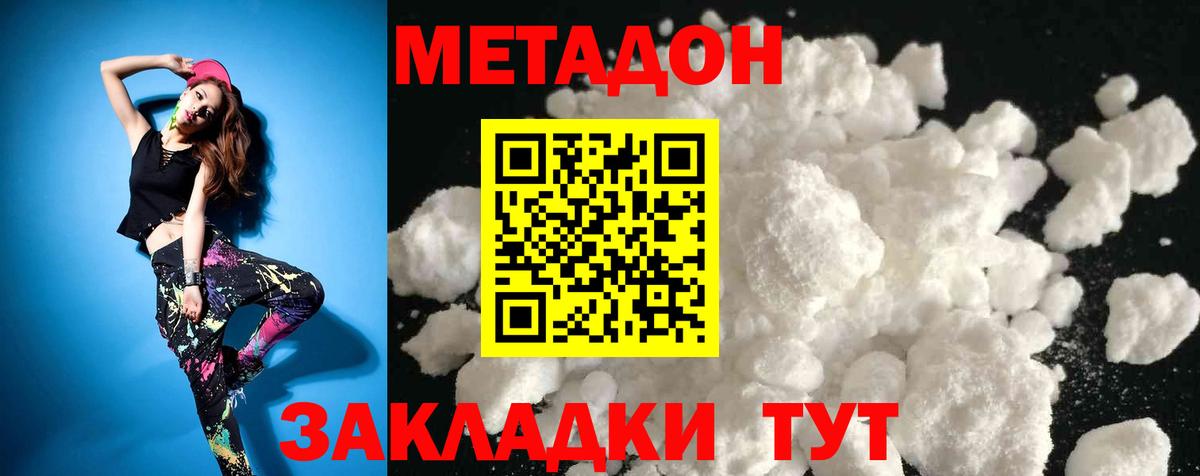 МЕТАДОН белоснежный  Вход с VPN  kraken онион  Метадон кристалл  Новоалтайск 